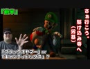 ルイージマンション2 実況プレイ「まぁ黒幕はオヤマーなんですけどね、初見さん」#12 前半