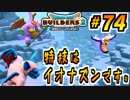 【防具縛り】ビルダーなんだから防具なんていらねぇ！ part74