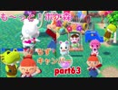 □■も〜っと！ポケ森を実況プレイ part63【ピンクちずキャンパー】