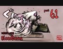 いきなりやってみるBloodborne part61
