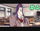 【DDLC?】ドキドキ肉体改造部【実況】＃4