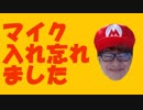 マイク入れ忘れました！！ スーパーマリオメーカー2 ストーリーモード＃12