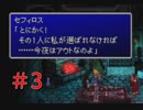 セフィロス「コルネオのお嫁さんに選ばれなかったらアウトなの」 FF7 全員セフィロス実況＃3