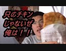 ファミリーマート　スパイシーチキンを食べてみた。