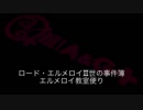 ラジオ　ロード・エルメロイⅡ世の事件簿 エルメロイ教室便り2019年7月13日#02ゲスト平川大輔