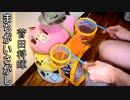 アンパンマンドラムで「まちがいさがし」を叩いてみた【菅田将暉 / ドラマ『パーフェクトワールド』主題歌】