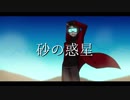 【UTAU音源配布】砂の惑星【ykzroid-2000 HSC SR】