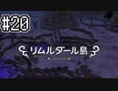 [DQB1]アレフガルドをゆっくり復活させる #20[ゆっくり実況]