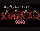 【Ramato】CQCQ/神様、僕は気づいてしまった【cover】(テラ×furan)