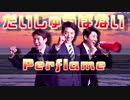 だいしゅうばない