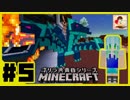 【Minecraft】ゴリラ　黄昏シリーズ　第五話「ゴリラ　散る」