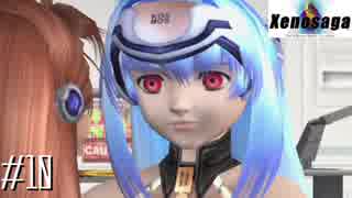 【実況】XenosagaⅠをサクサクプレイで#10