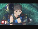 楽園へ行きたくて ゼノブレイド2を初見実況　part1
