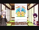 【ボイスロイド劇場】東北きりたんは色んなけものフレンズ2情報出すようです
