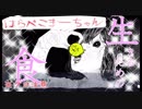 【はらぺこまーちゃん】ひよこのホラゲ　食への恐怖