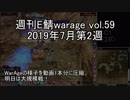 [MoE]週刊E鯖warage vol.59 (7月第2週)
