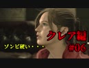 【興味本位実況】BIOHAZARD RE:2クレア編 #06