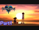 既プレイのためのキングダムハーツPart1
