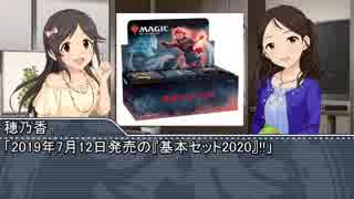 【モバマス】ボックスを開封しよう　M20編【MTG】