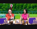 都丸ちよと春瀬なつみのぱかぱか競馬塾 第16R 【七夕賞】 後半