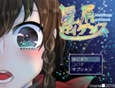 【星屑ガイダンス】星座さんは人間になりたい！前編【実況】