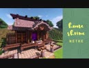 【マインクラフト】神棚風のネザーゲートの作り方(和風建築講座)