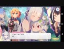【プリコネR#26】フルボイス　イベントストーリー　プリンセスコネクト!re:dive4-3