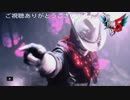 (2週目プレイ動画)サクサクっと攻略するDMC5 Part16