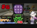 【Minecraft】あかりはStoneBlockを攻略したい #6【VOICEROID実況】