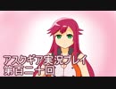 失われた記憶を求めてアスクギア実況プレイpart120