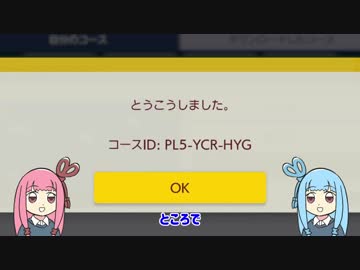 琴葉茜のスイッチ30秒勝負　スーパーマリオメーカー2編　part5