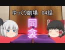 ゆっくり劇場04 妖夢は霊夢の抱きまくら