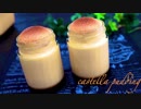 材料4つでカステラプリンの作り方 castella putelinngu