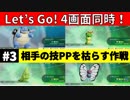 【4画面ピカブイ】「初マスタートレーナー戦」（カメックス・キャタピー・トランセル・バタフリー）