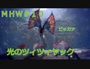 【モンハンワールド】新米ハンターまったりアステラ生活#10～ストーリー編～【ゲーム実況】