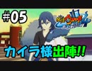 【ぼく空】#05 カイラ様出陣！（本編はチャーリー）【妖怪ウォッチ4】