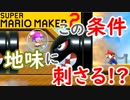【スーパーマリオメーカー2 実況】無限に遊べるマリオやろうぜ！？part13