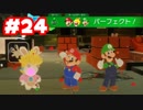 【ゲーム実況】マリオ＋ラビッツ キングダムバトル #24【生放送アーカイブ】