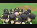 【パワプロ2018】高校生ドラフトのみで優勝を目指す Part11