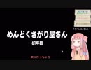 再びブラック企業に就職してしまったアカネチャン part16