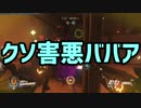 四六時中英語が話せないOverwatchその２