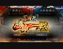 【三国志大戦5】駄君主がケニアで遊ぶそうです811
