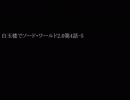 白玉楼でソード・ワールド2.0第4話-5