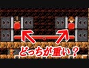 クリボーとブラックパックン、どっちが重いか知ってる？【マリオメーカー2】