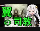 【MTGA】紲星あかりは可能性を感じたい！１１【翼の司教】