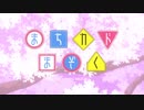 まちカドまぞくOPED
