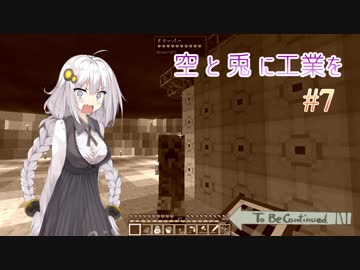 【Minecraft】空と兎に工業を【結月ゆかり実況】7