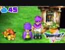 【ドラクエ５＊実況】好奇心旺盛な勇者の物語！第四十五章