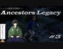 【Ancestors Legacy】ルドルフ戦記　＃３【夜のお兄ちゃん実況】