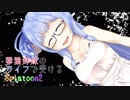 【Splatoon2】琴葉姉妹のライフで受けるSplatoon2 #11【VOICEROID実況】